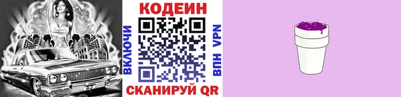 Купить где  Лакинск  Кодеин Purple Drank 